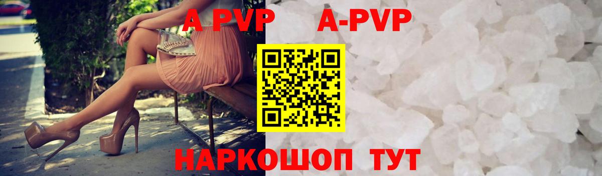А ПВП Соль  Вход с VPN  A PVP  А ПВП Crystall  Городец 