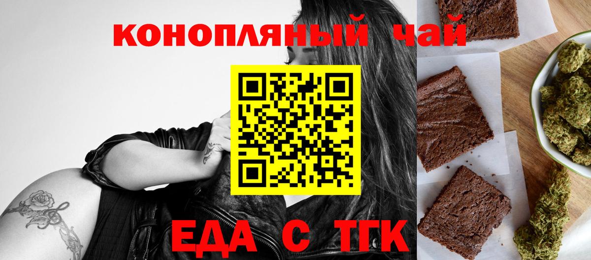 Еда ТГК конопля  Вход с VPN  Городец 
