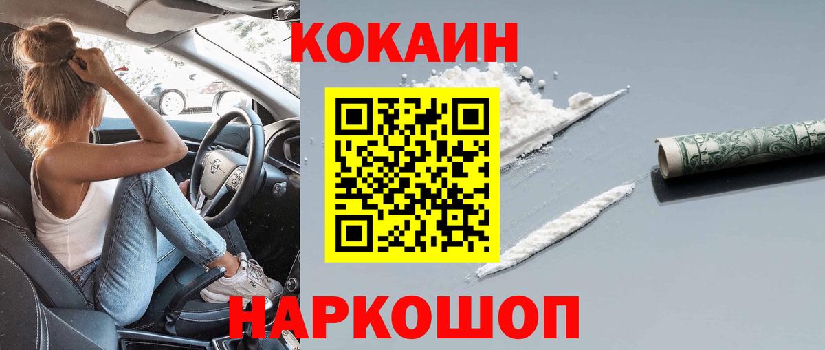 что такое   Cocaine FishScale  Вход с VPN  Городец  COCAIN VHQ 
