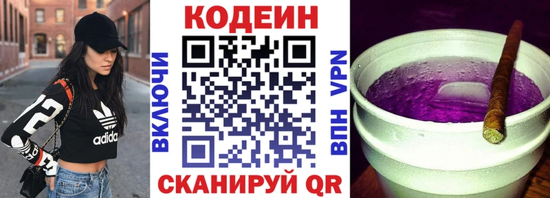 Codein Purple Drank  Городец 
