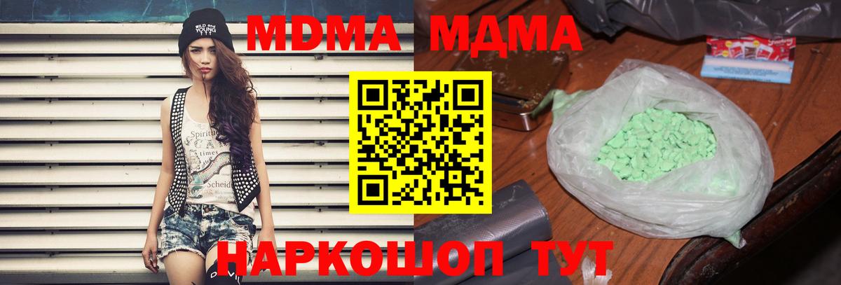MDMA кристаллы Городец