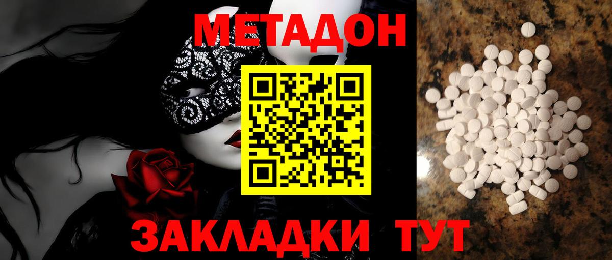 МЕТАДОН кристалл  Вход с VPN  Городец 