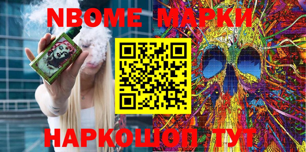 Марки N-bome 1,8мг Городец
